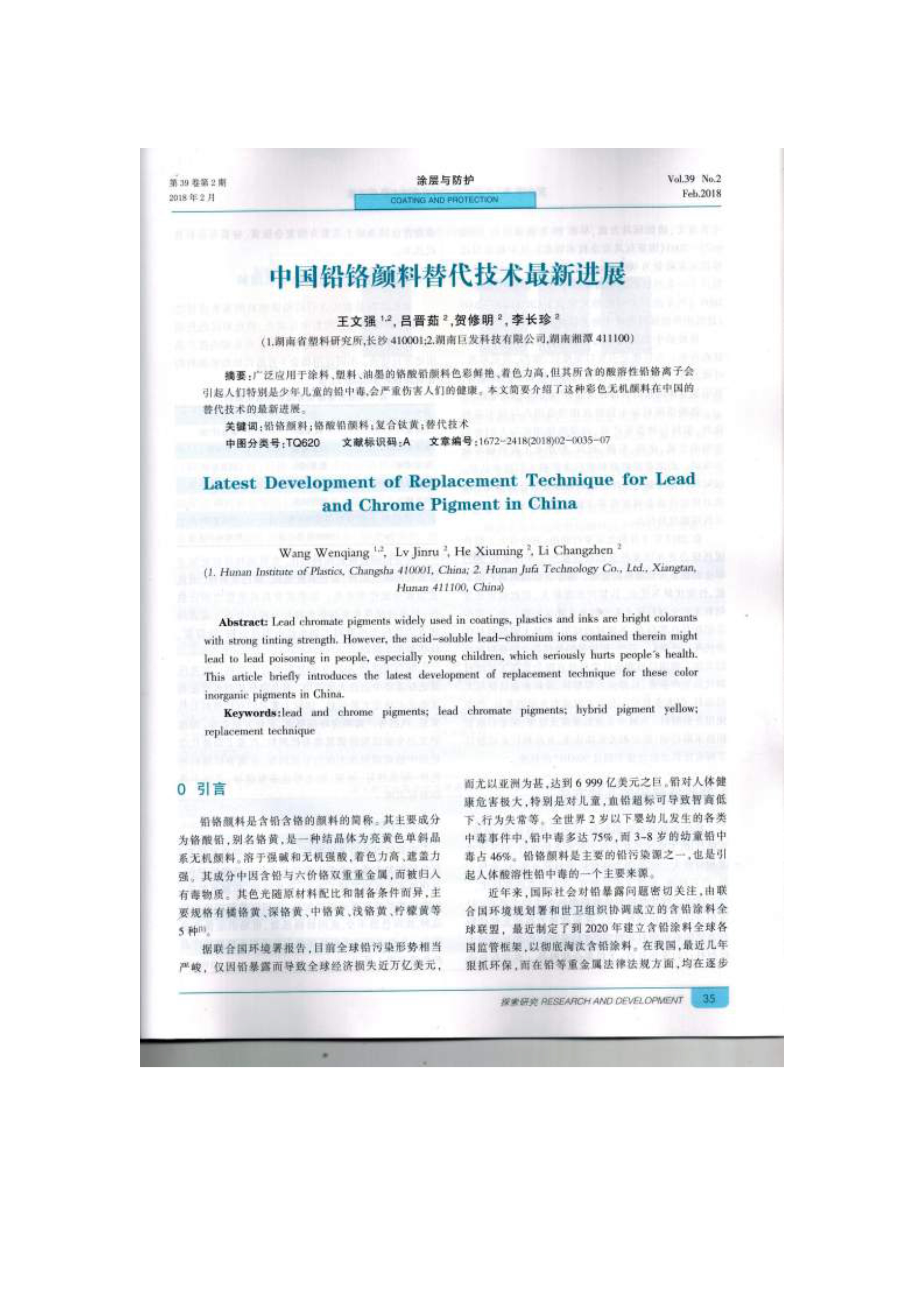033113344095_0中国铅铬颜料替代技术最新进展_1.jpg 033113344095_0中国铅铬颜料替代技术最新进展_1.jpg